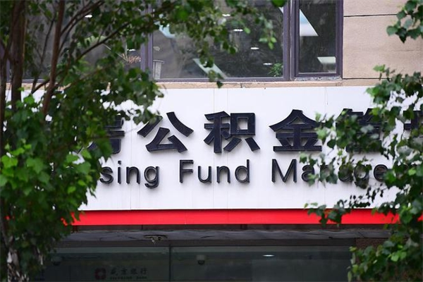 石家庄成都公积金代办提取公司（成都公积金代办提取公司地址）
